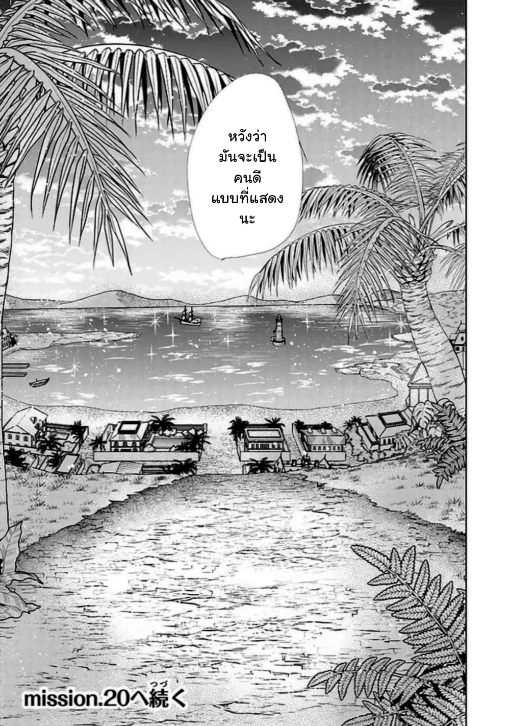 Hazure Skill “Kage ga Usui” o Motsu Guild Shokuin ga, Jitsuha Densetsu no Ansatsusha page 21