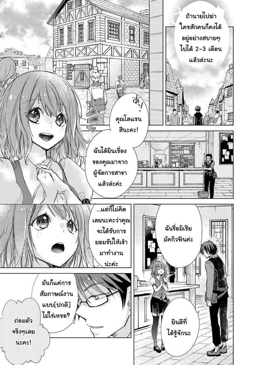 Hazure Skill “Kage ga Usui” o Motsu Guild Shokuin ga, Jitsuha Densetsu no Ansatsusha page 4