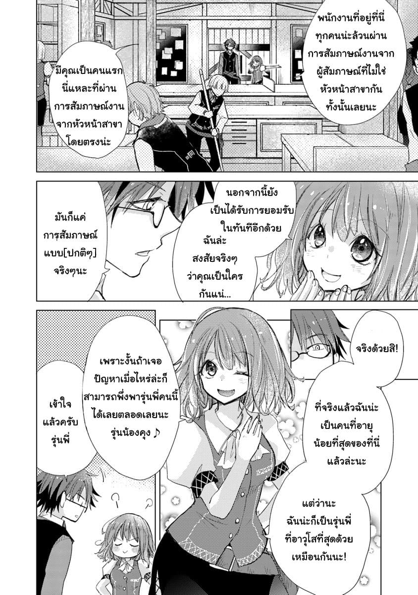 Hazure Skill “Kage ga Usui” o Motsu Guild Shokuin ga, Jitsuha Densetsu no Ansatsusha page 5