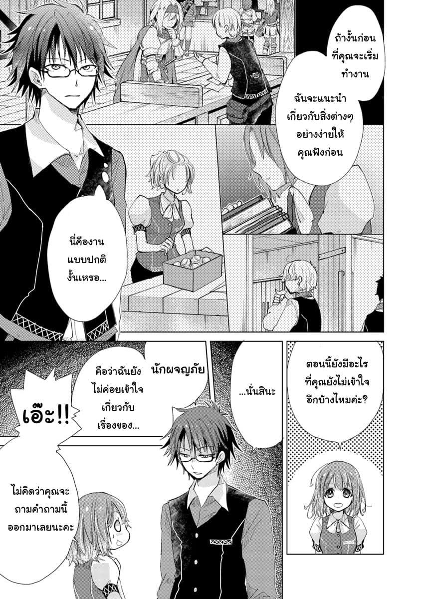 Hazure Skill “Kage ga Usui” o Motsu Guild Shokuin ga, Jitsuha Densetsu no Ansatsusha page 6