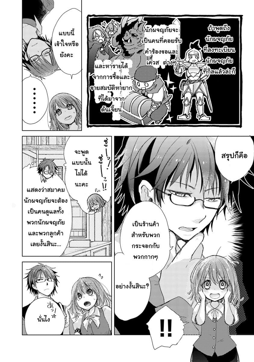 Hazure Skill “Kage ga Usui” o Motsu Guild Shokuin ga, Jitsuha Densetsu no Ansatsusha page 7