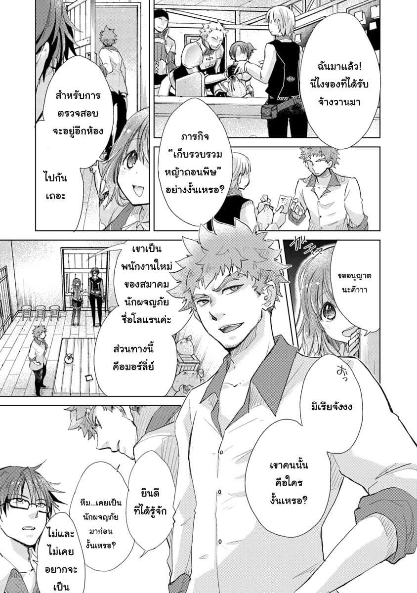 Hazure Skill “Kage ga Usui” o Motsu Guild Shokuin ga, Jitsuha Densetsu no Ansatsusha page 8