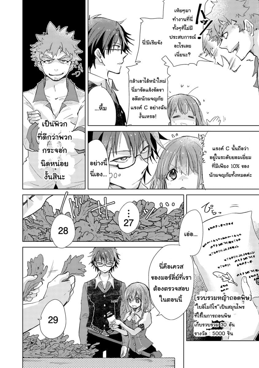 Hazure Skill “Kage ga Usui” o Motsu Guild Shokuin ga, Jitsuha Densetsu no Ansatsusha page 9