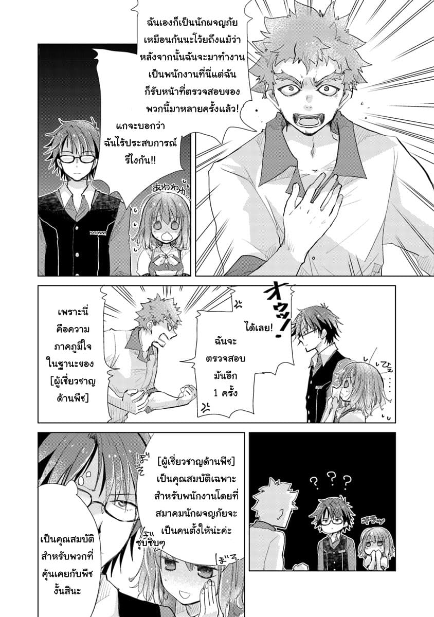 Hazure Skill “Kage ga Usui” o Motsu Guild Shokuin ga, Jitsuha Densetsu no Ansatsusha page 11