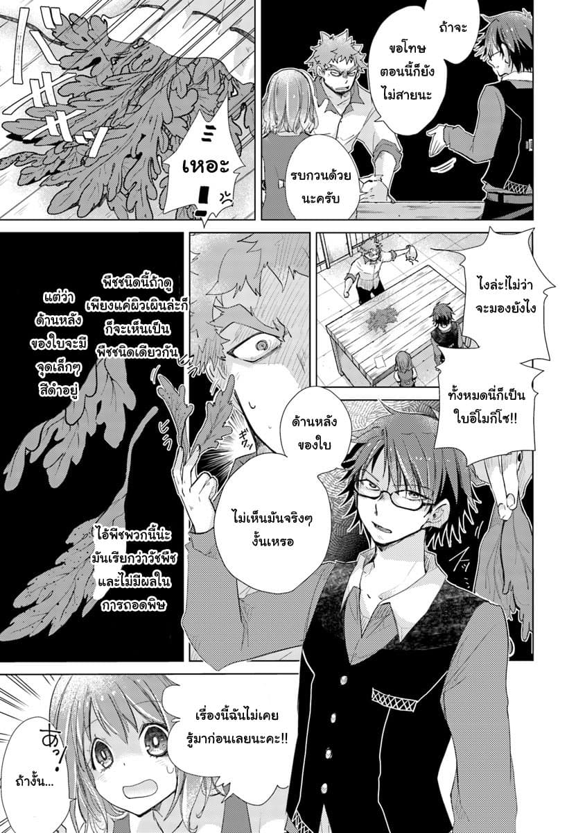 Hazure Skill “Kage ga Usui” o Motsu Guild Shokuin ga, Jitsuha Densetsu no Ansatsusha page 12