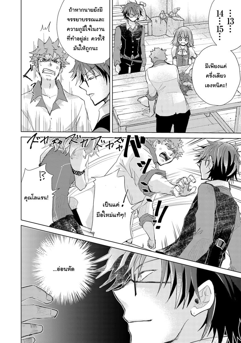 Hazure Skill “Kage ga Usui” o Motsu Guild Shokuin ga, Jitsuha Densetsu no Ansatsusha page 13