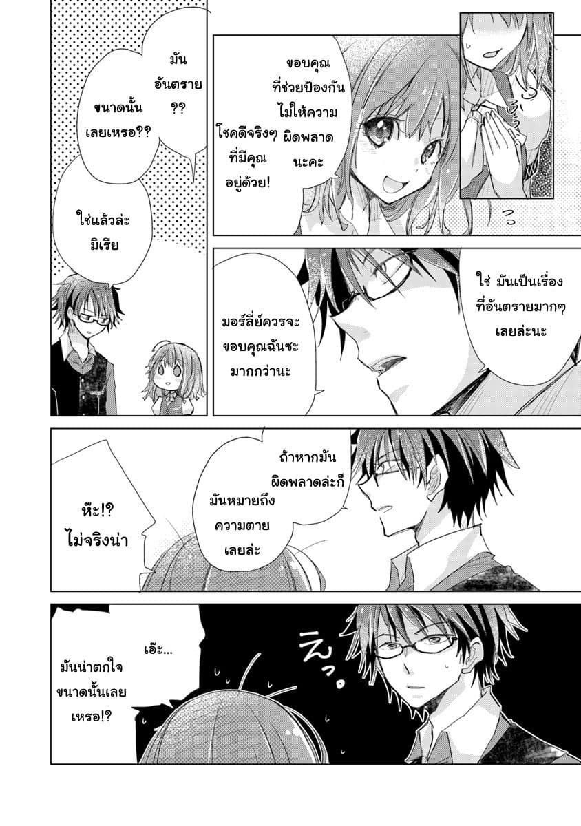 Hazure Skill “Kage ga Usui” o Motsu Guild Shokuin ga, Jitsuha Densetsu no Ansatsusha page 15