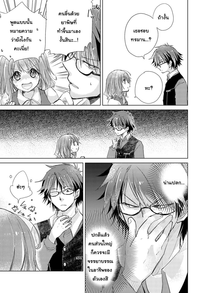 Hazure Skill “Kage ga Usui” o Motsu Guild Shokuin ga, Jitsuha Densetsu no Ansatsusha page 16