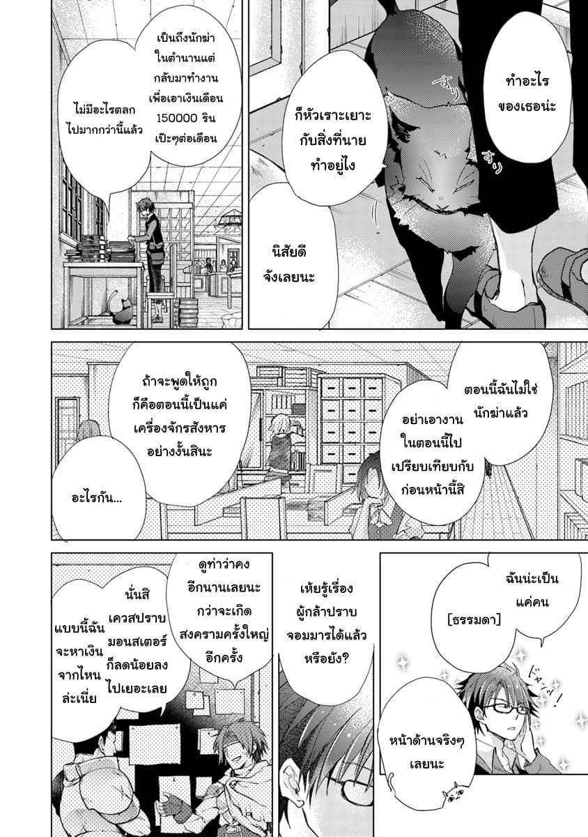 Hazure Skill “Kage ga Usui” o Motsu Guild Shokuin ga, Jitsuha Densetsu no Ansatsusha page 4
