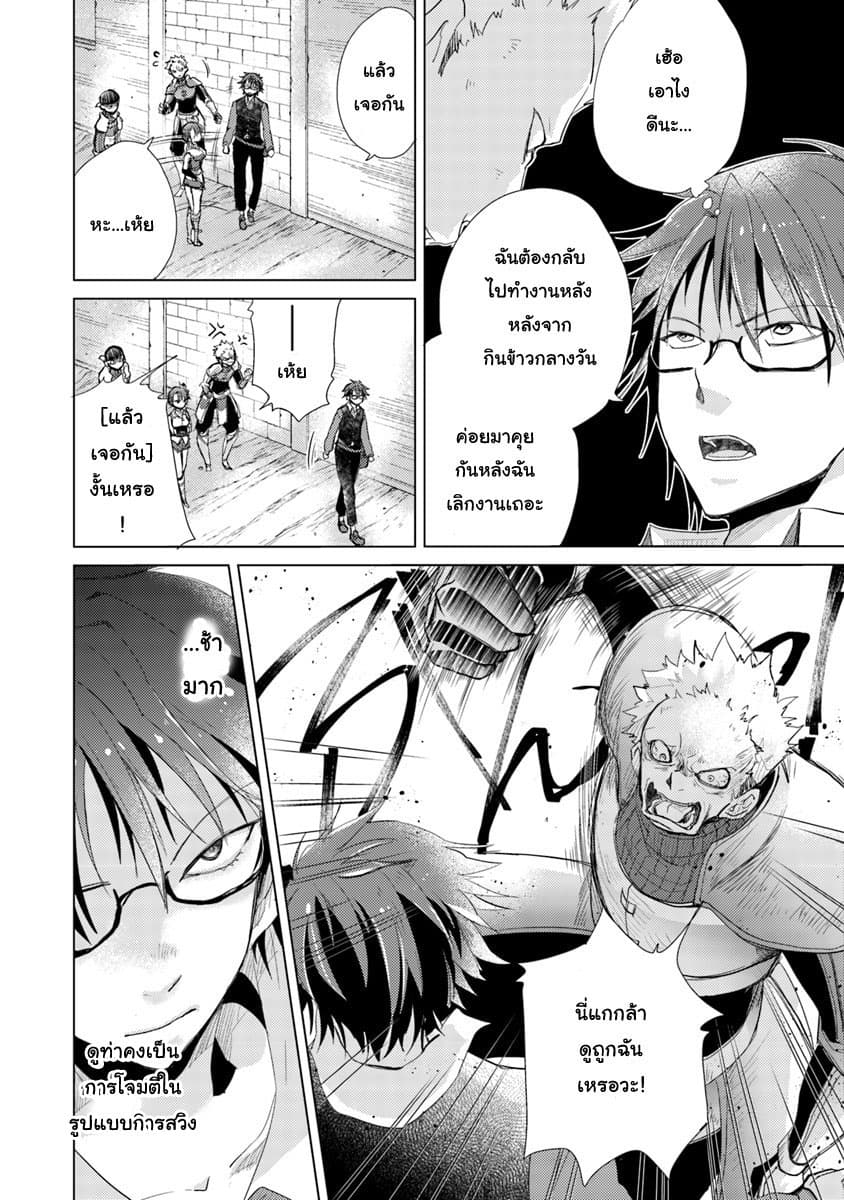 Hazure Skill “Kage ga Usui” o Motsu Guild Shokuin ga, Jitsuha Densetsu no Ansatsusha page 8