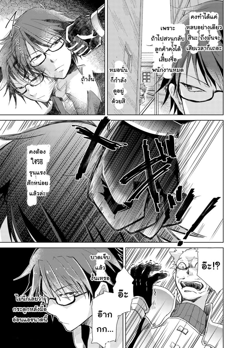 Hazure Skill “Kage ga Usui” o Motsu Guild Shokuin ga, Jitsuha Densetsu no Ansatsusha page 9