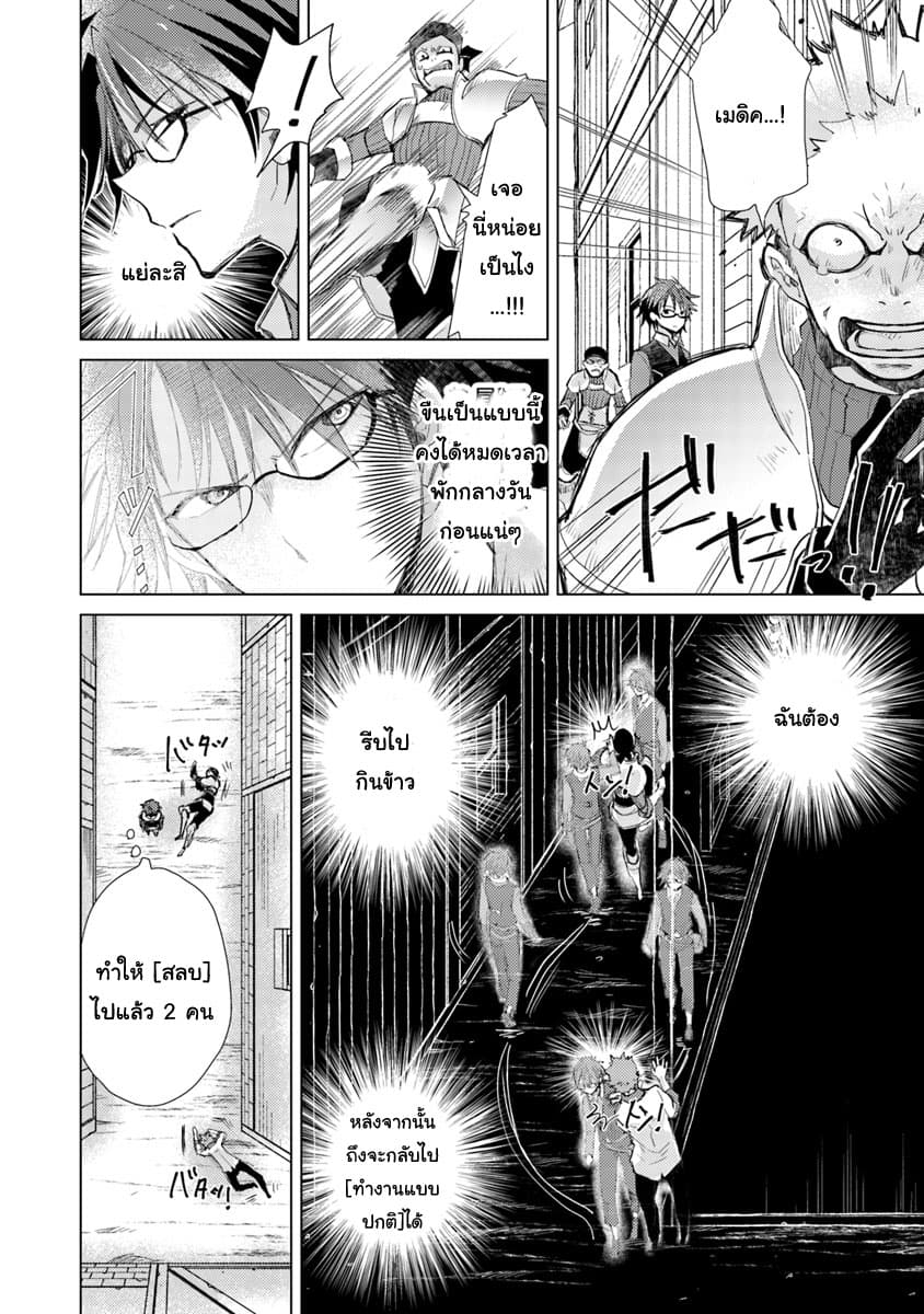 Hazure Skill “Kage ga Usui” o Motsu Guild Shokuin ga, Jitsuha Densetsu no Ansatsusha page 10