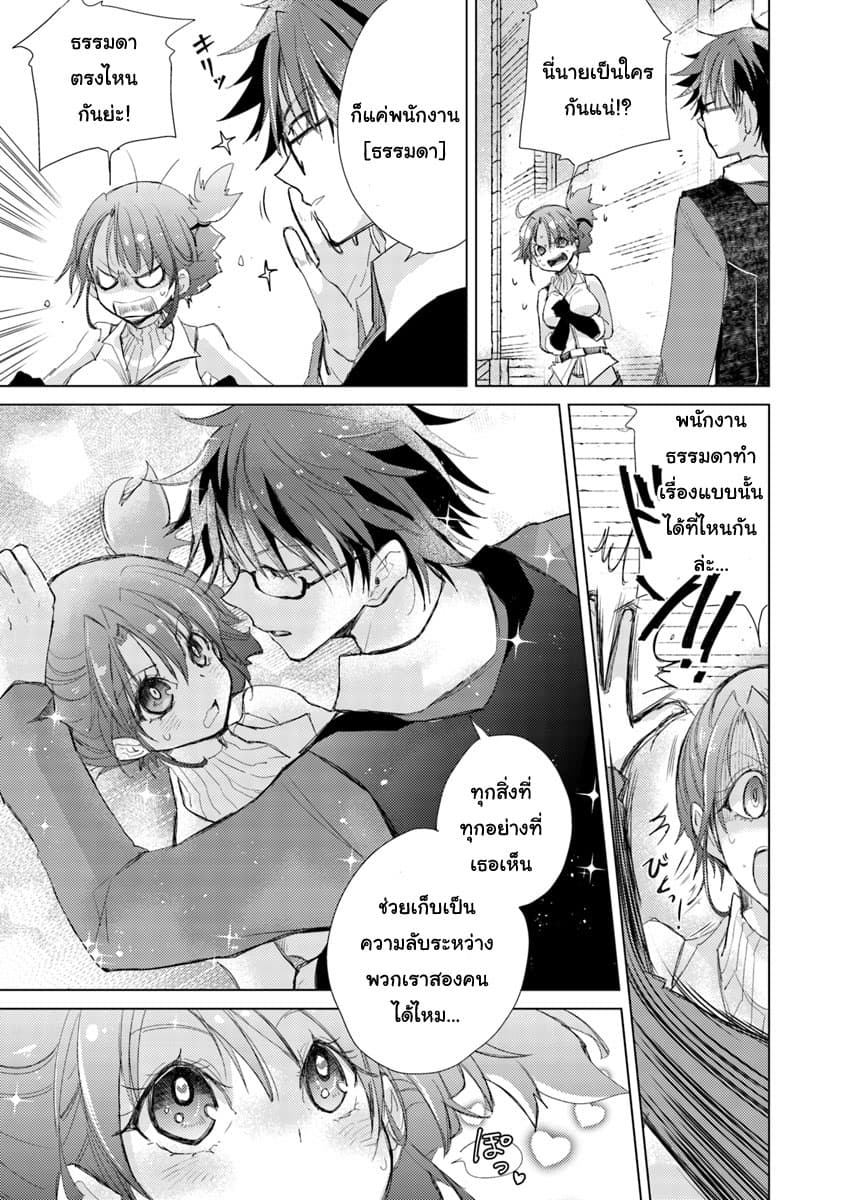 Hazure Skill “Kage ga Usui” o Motsu Guild Shokuin ga, Jitsuha Densetsu no Ansatsusha page 11