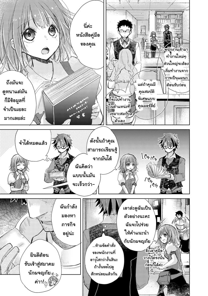 Hazure Skill “Kage ga Usui” o Motsu Guild Shokuin ga, Jitsuha Densetsu no Ansatsusha page 15