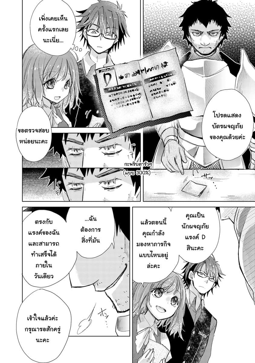 Hazure Skill “Kage ga Usui” o Motsu Guild Shokuin ga, Jitsuha Densetsu no Ansatsusha page 16