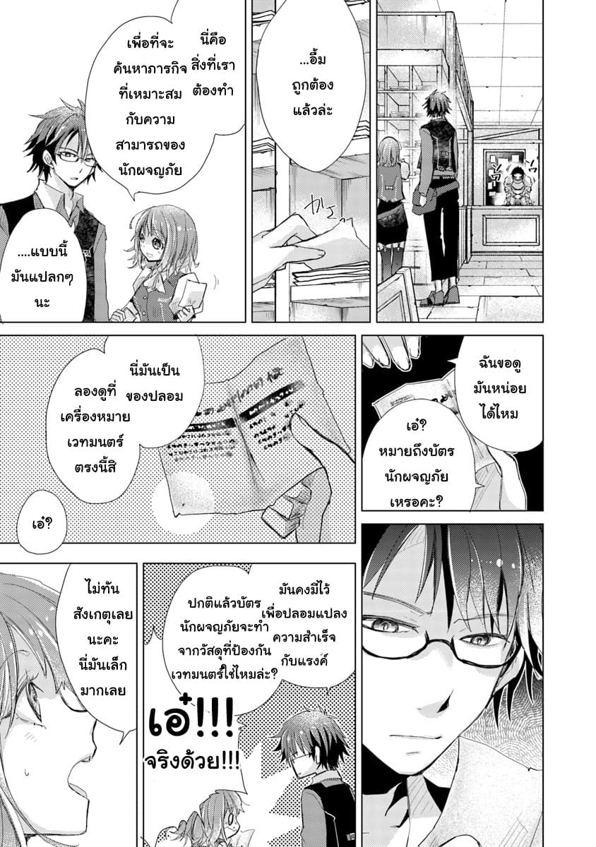 Hazure Skill “Kage ga Usui” o Motsu Guild Shokuin ga, Jitsuha Densetsu no Ansatsusha page 17