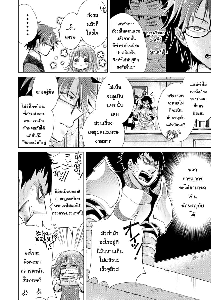 Hazure Skill “Kage ga Usui” o Motsu Guild Shokuin ga, Jitsuha Densetsu no Ansatsusha page 18