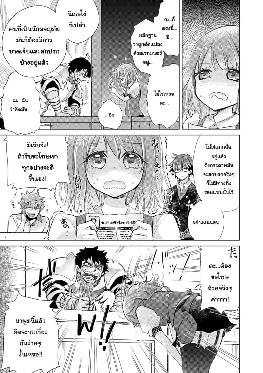 Hazure Skill “Kage ga Usui” o Motsu Guild Shokuin ga, Jitsuha Densetsu no Ansatsusha page 19