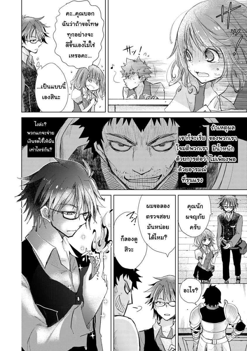 Hazure Skill “Kage ga Usui” o Motsu Guild Shokuin ga, Jitsuha Densetsu no Ansatsusha page 20