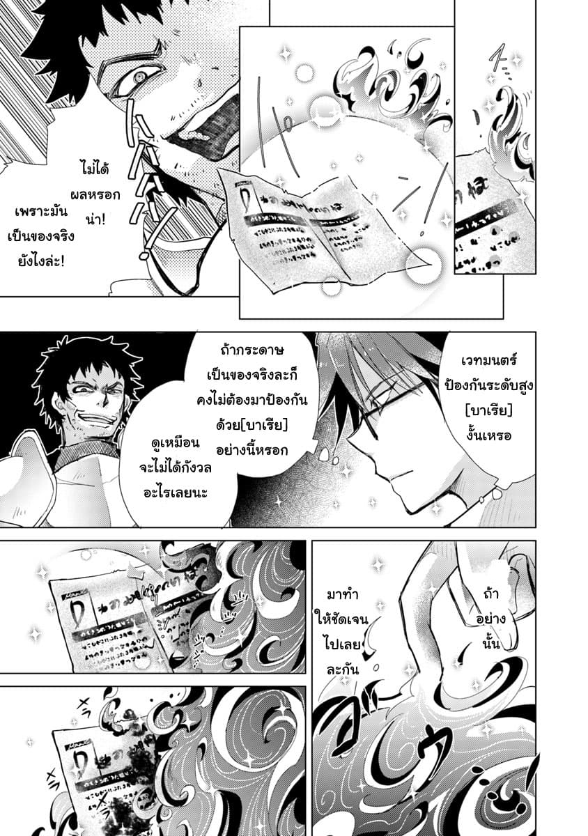 Hazure Skill “Kage ga Usui” o Motsu Guild Shokuin ga, Jitsuha Densetsu no Ansatsusha page 21