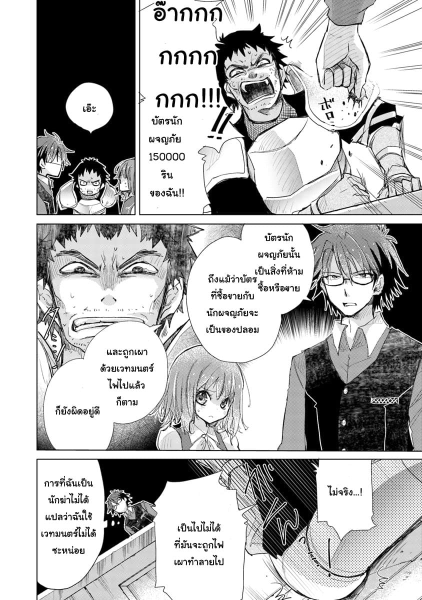 Hazure Skill “Kage ga Usui” o Motsu Guild Shokuin ga, Jitsuha Densetsu no Ansatsusha page 22