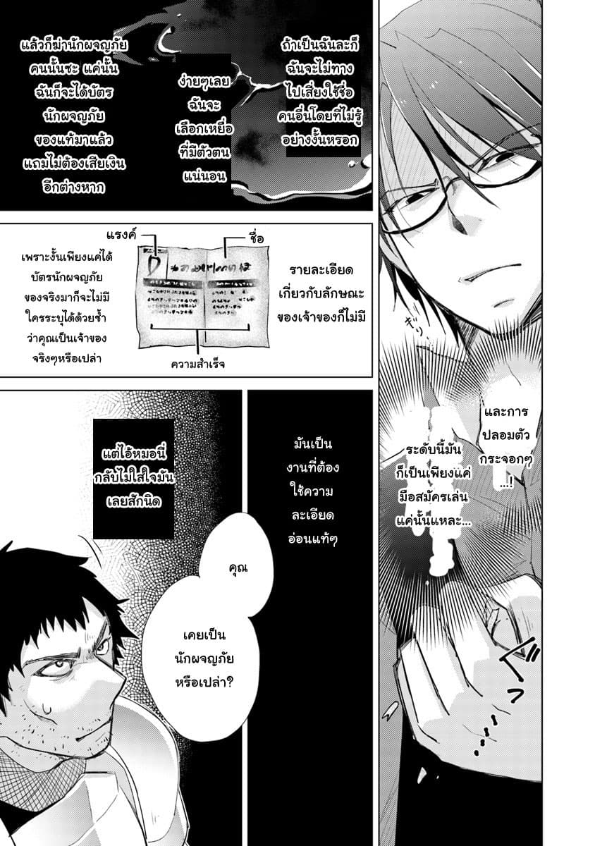 Hazure Skill “Kage ga Usui” o Motsu Guild Shokuin ga, Jitsuha Densetsu no Ansatsusha page 23