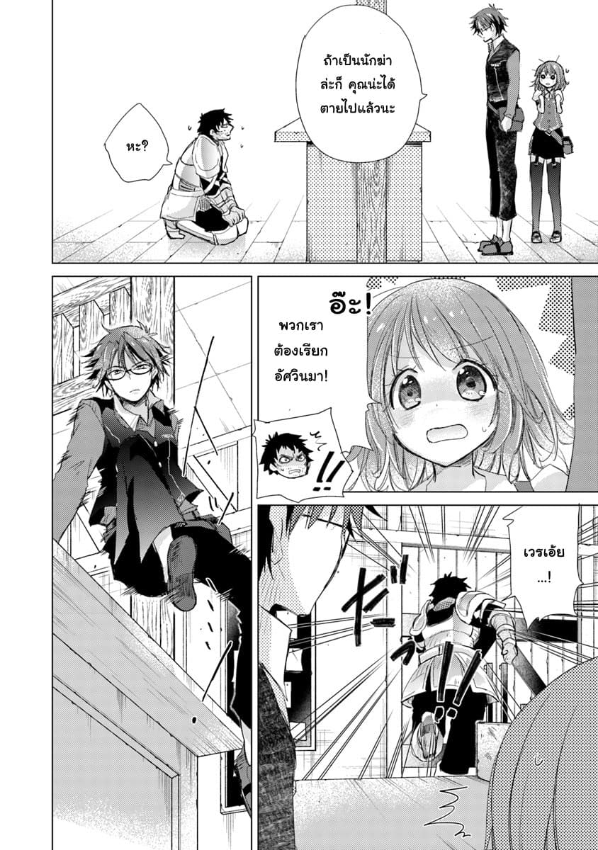 Hazure Skill “Kage ga Usui” o Motsu Guild Shokuin ga, Jitsuha Densetsu no Ansatsusha page 24