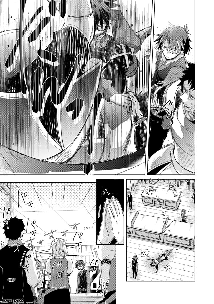 Hazure Skill “Kage ga Usui” o Motsu Guild Shokuin ga, Jitsuha Densetsu no Ansatsusha page 25