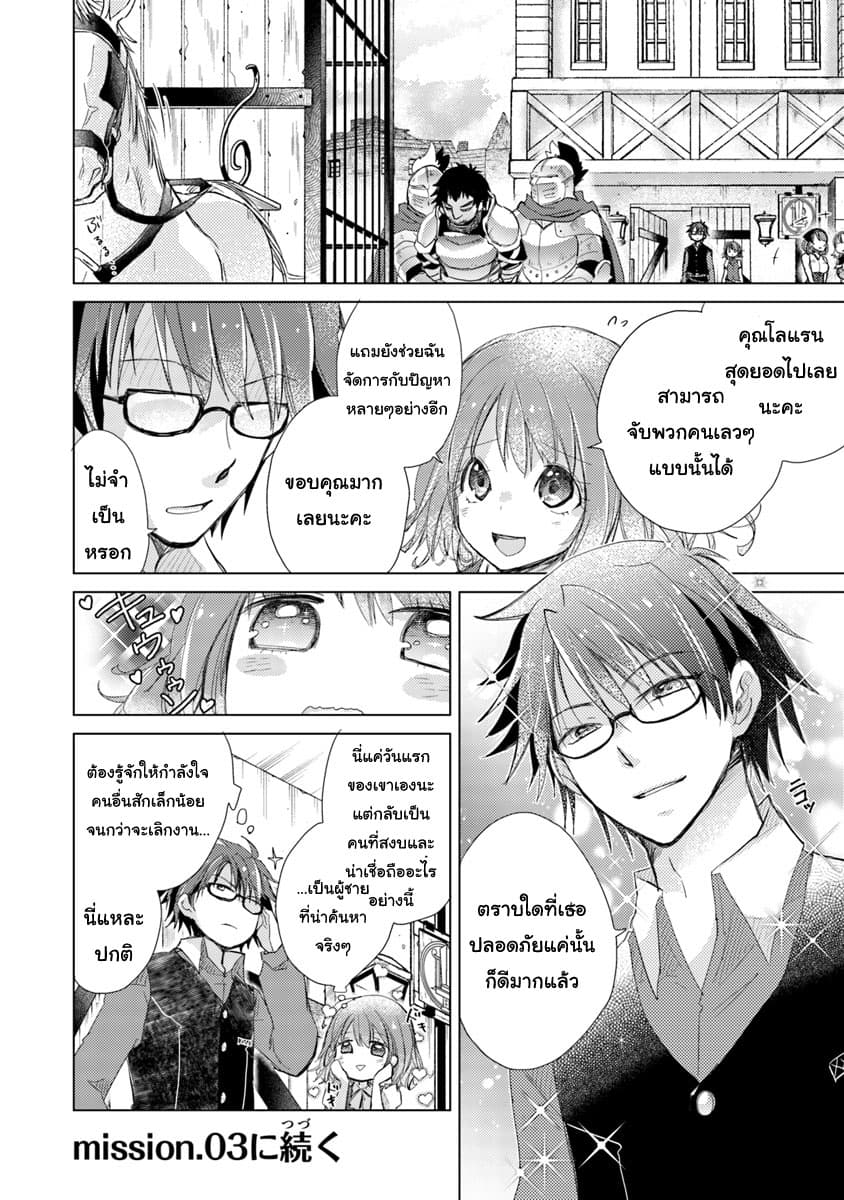 Hazure Skill “Kage ga Usui” o Motsu Guild Shokuin ga, Jitsuha Densetsu no Ansatsusha page 26
