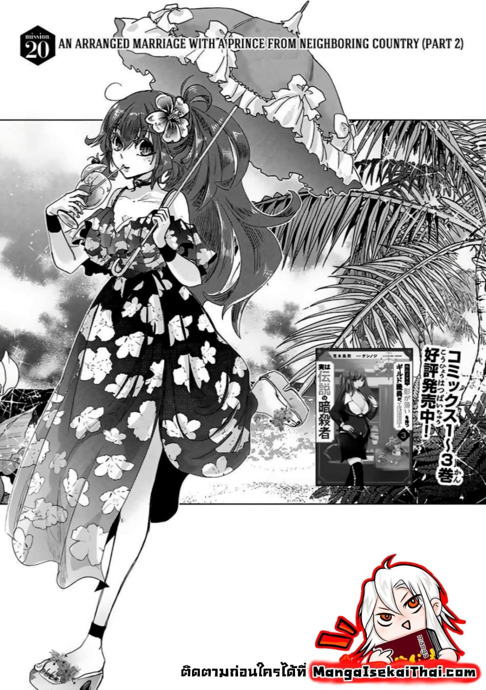 Hazure Skill “Kage ga Usui” o Motsu Guild Shokuin ga, Jitsuha Densetsu no Ansatsusha page 1