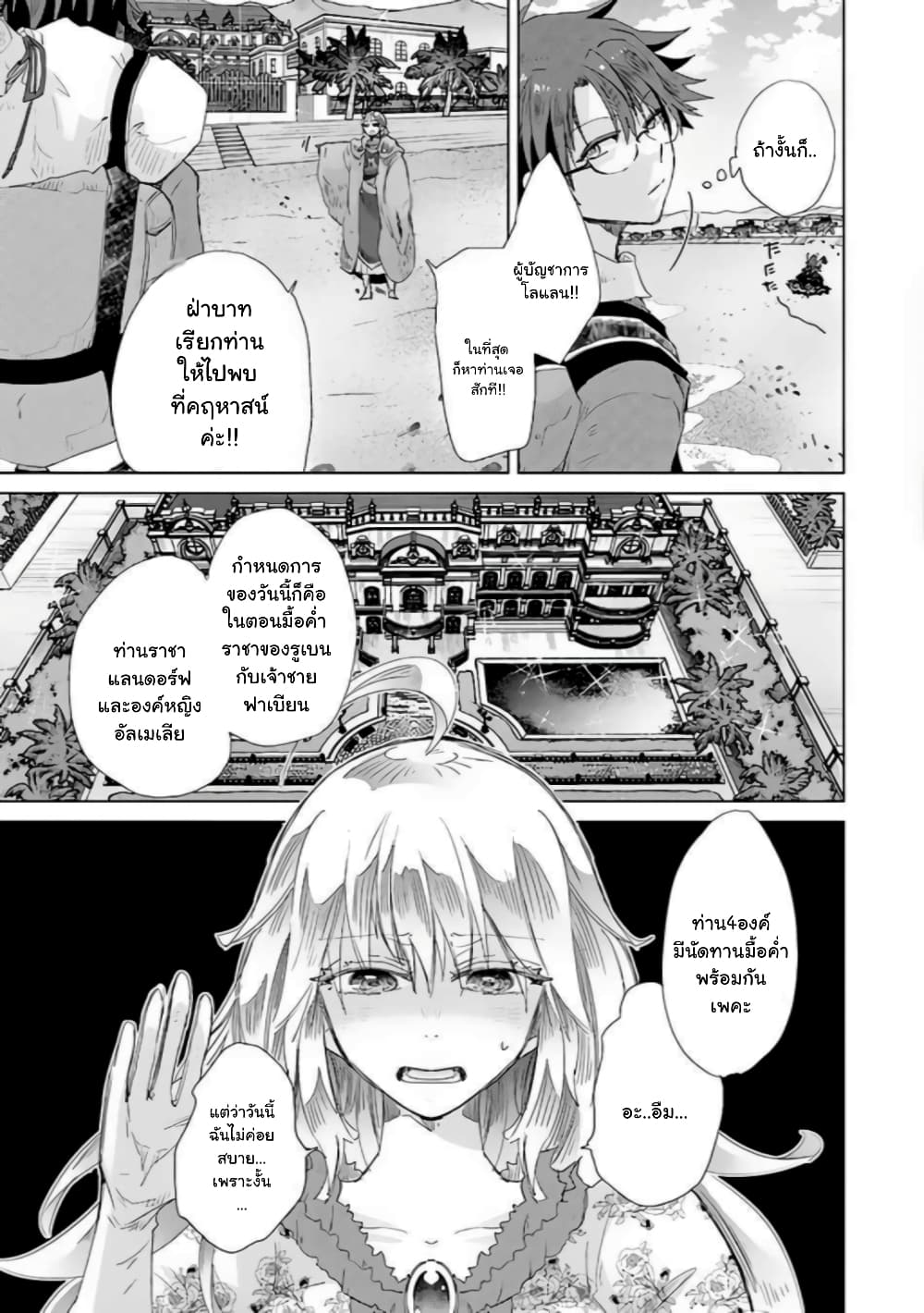 Hazure Skill “Kage ga Usui” o Motsu Guild Shokuin ga, Jitsuha Densetsu no Ansatsusha page 3