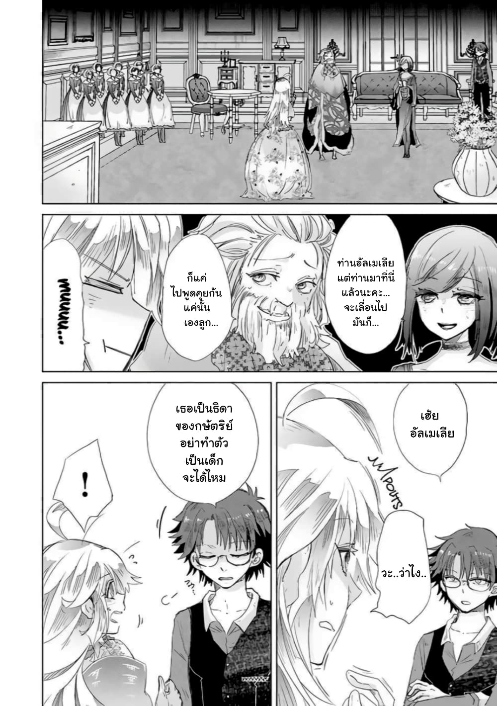Hazure Skill “Kage ga Usui” o Motsu Guild Shokuin ga, Jitsuha Densetsu no Ansatsusha page 4
