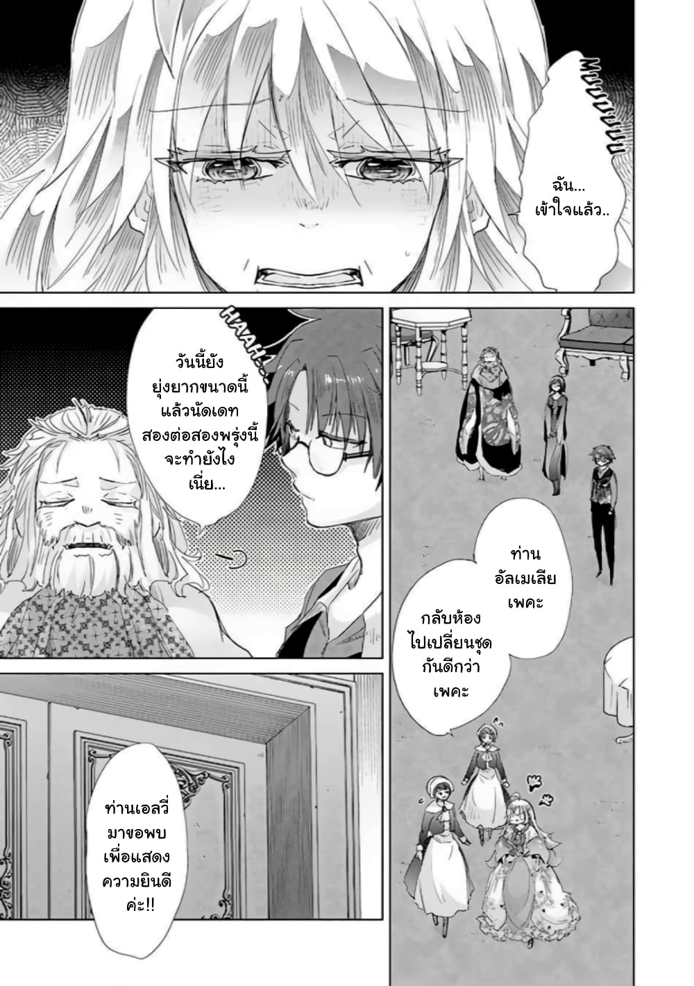 Hazure Skill “Kage ga Usui” o Motsu Guild Shokuin ga, Jitsuha Densetsu no Ansatsusha page 5
