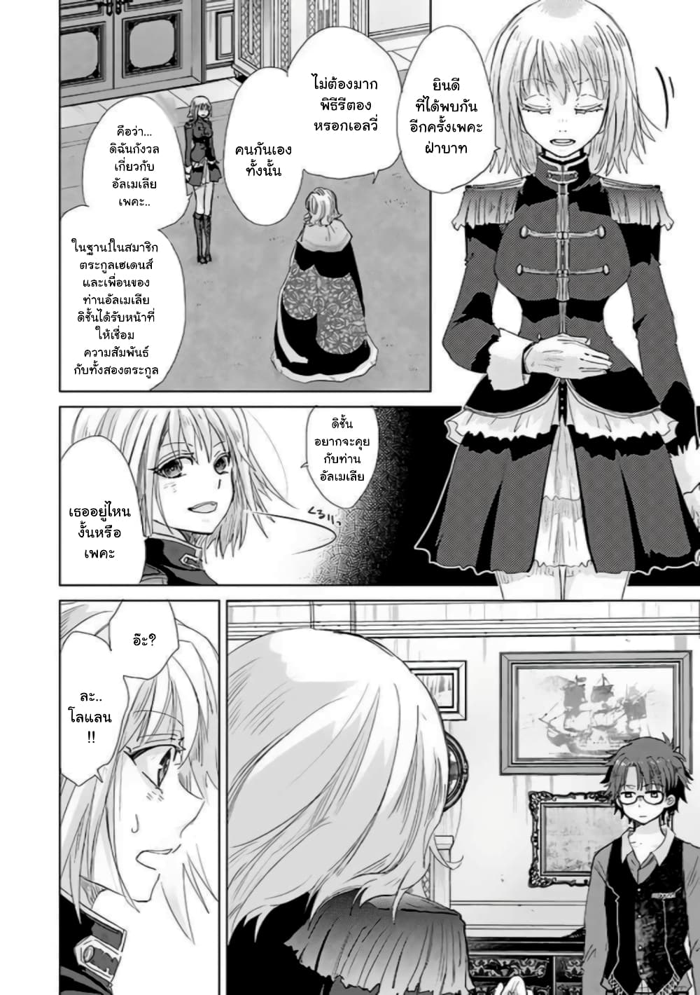 Hazure Skill “Kage ga Usui” o Motsu Guild Shokuin ga, Jitsuha Densetsu no Ansatsusha page 6