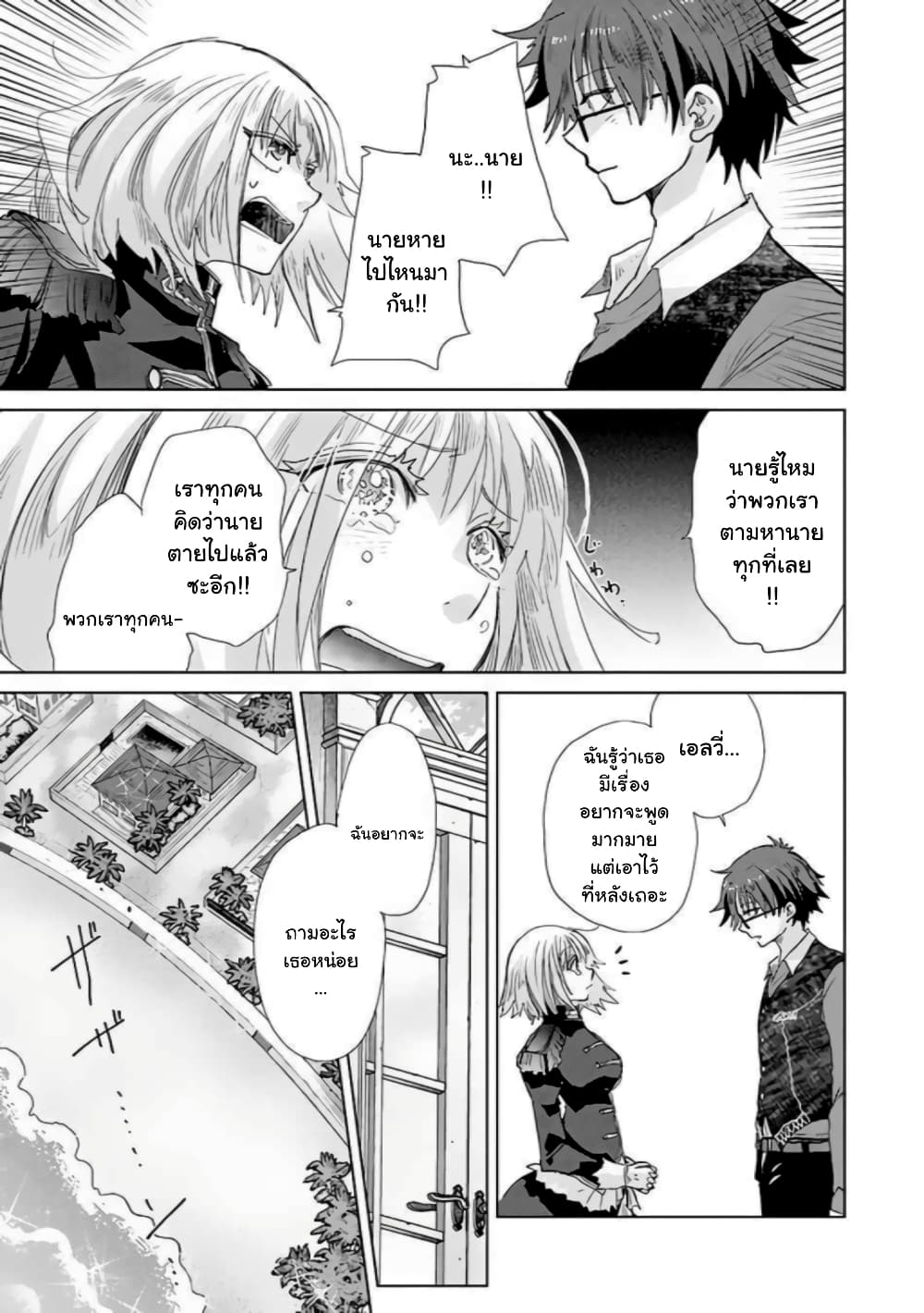 Hazure Skill “Kage ga Usui” o Motsu Guild Shokuin ga, Jitsuha Densetsu no Ansatsusha page 7
