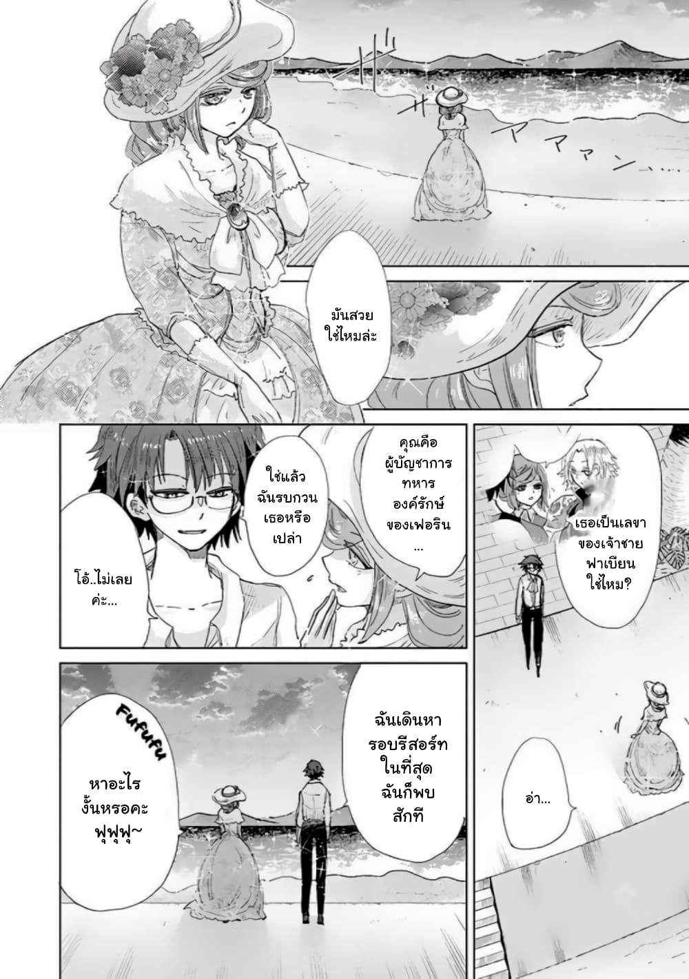 Hazure Skill “Kage ga Usui” o Motsu Guild Shokuin ga, Jitsuha Densetsu no Ansatsusha page 8
