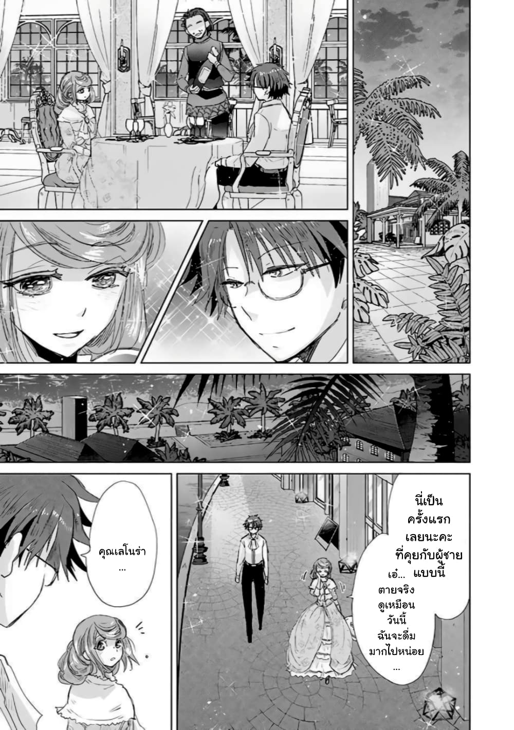 Hazure Skill “Kage ga Usui” o Motsu Guild Shokuin ga, Jitsuha Densetsu no Ansatsusha page 9