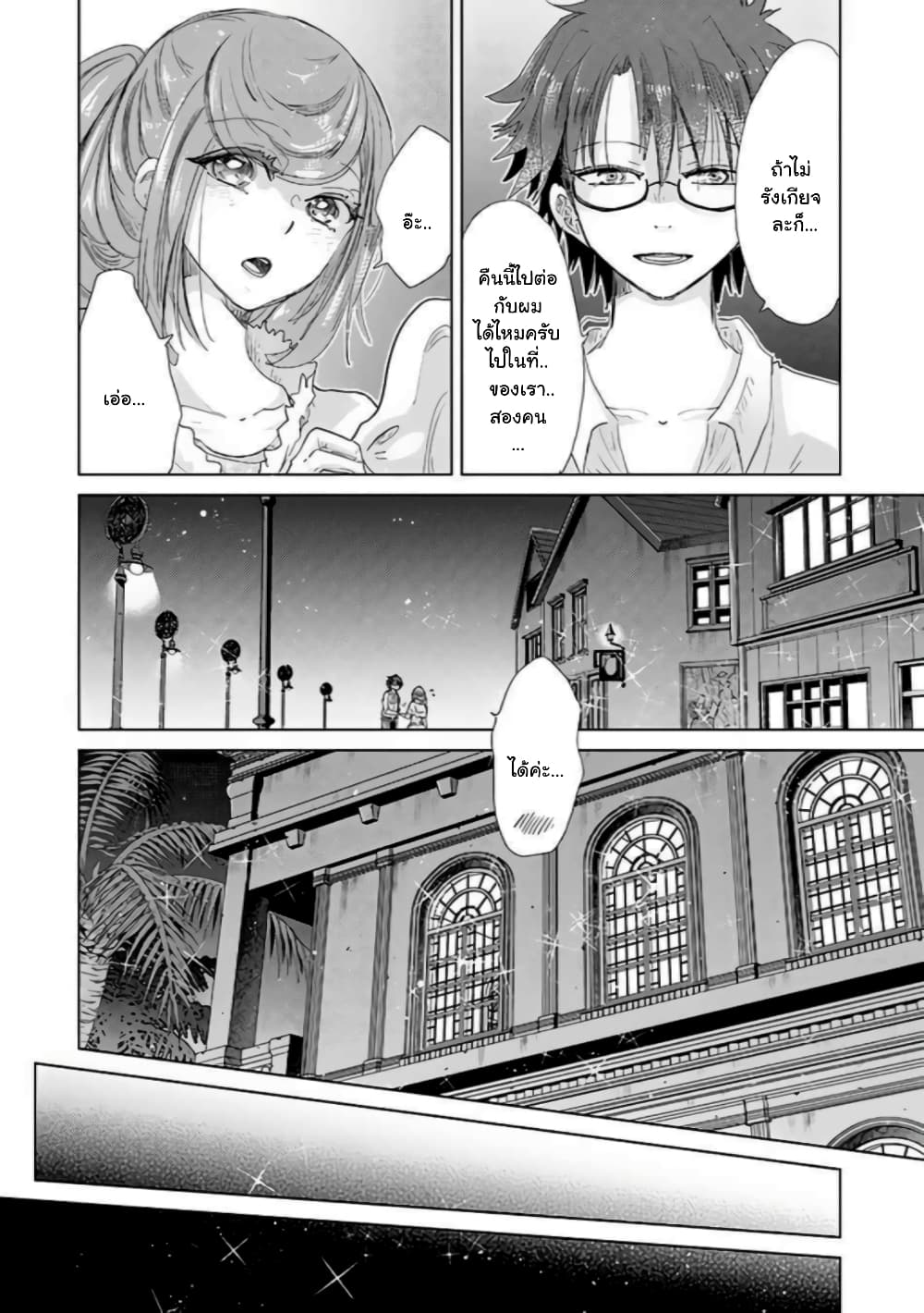 Hazure Skill “Kage ga Usui” o Motsu Guild Shokuin ga, Jitsuha Densetsu no Ansatsusha page 10