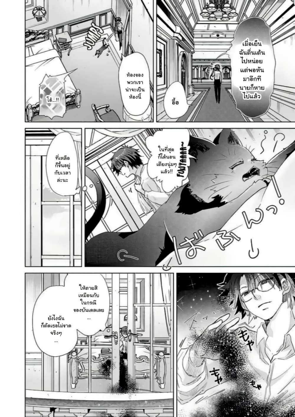 Hazure Skill “Kage ga Usui” o Motsu Guild Shokuin ga, Jitsuha Densetsu no Ansatsusha page 2