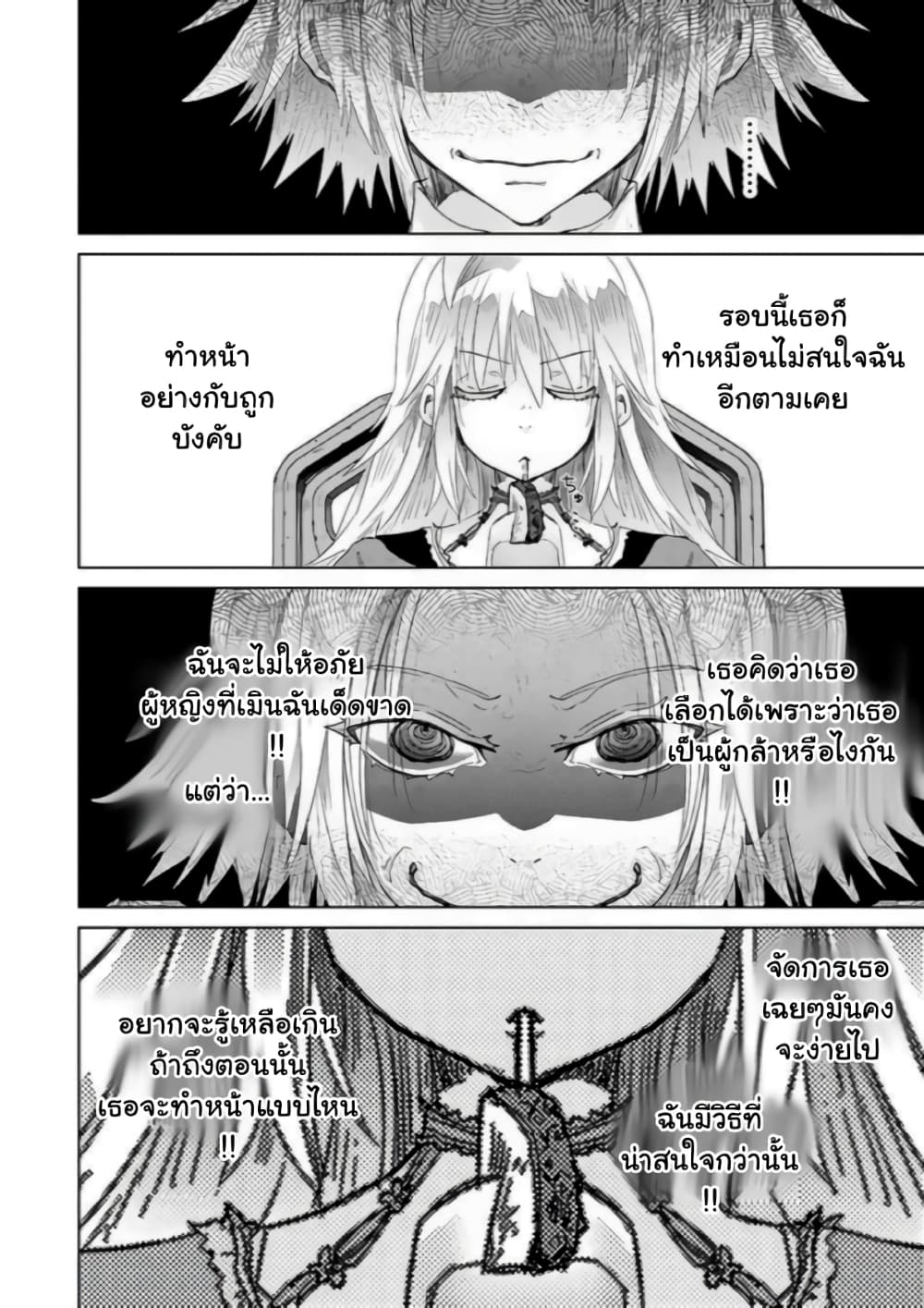 Hazure Skill “Kage ga Usui” o Motsu Guild Shokuin ga, Jitsuha Densetsu no Ansatsusha page 4
