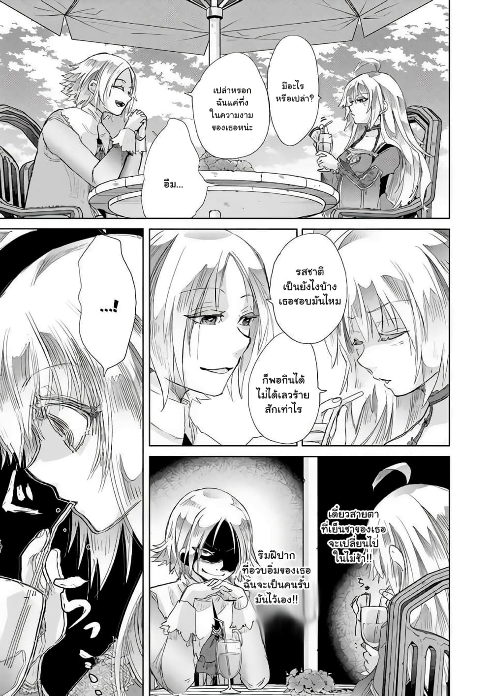 Hazure Skill “Kage ga Usui” o Motsu Guild Shokuin ga, Jitsuha Densetsu no Ansatsusha page 5