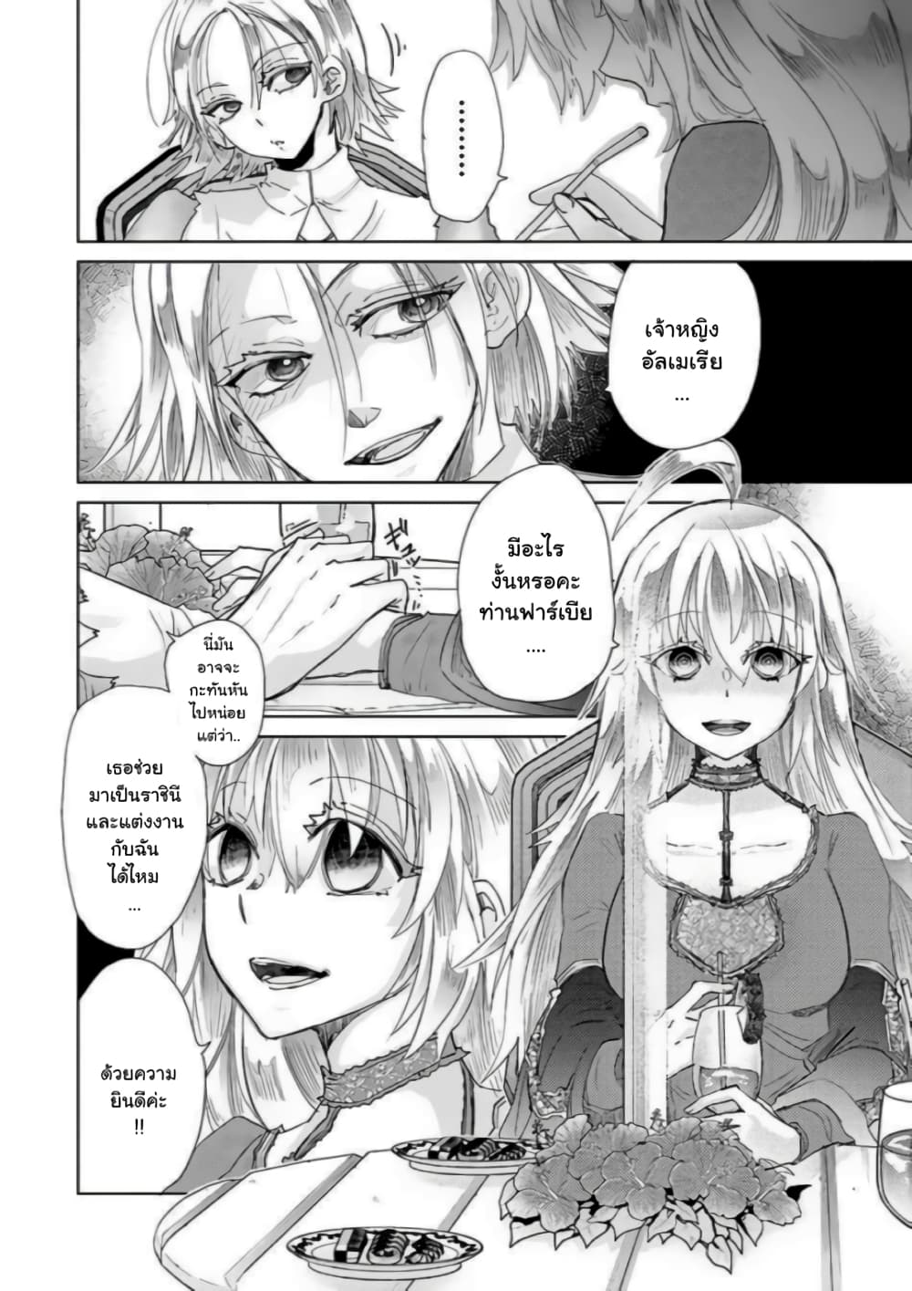 Hazure Skill “Kage ga Usui” o Motsu Guild Shokuin ga, Jitsuha Densetsu no Ansatsusha page 6