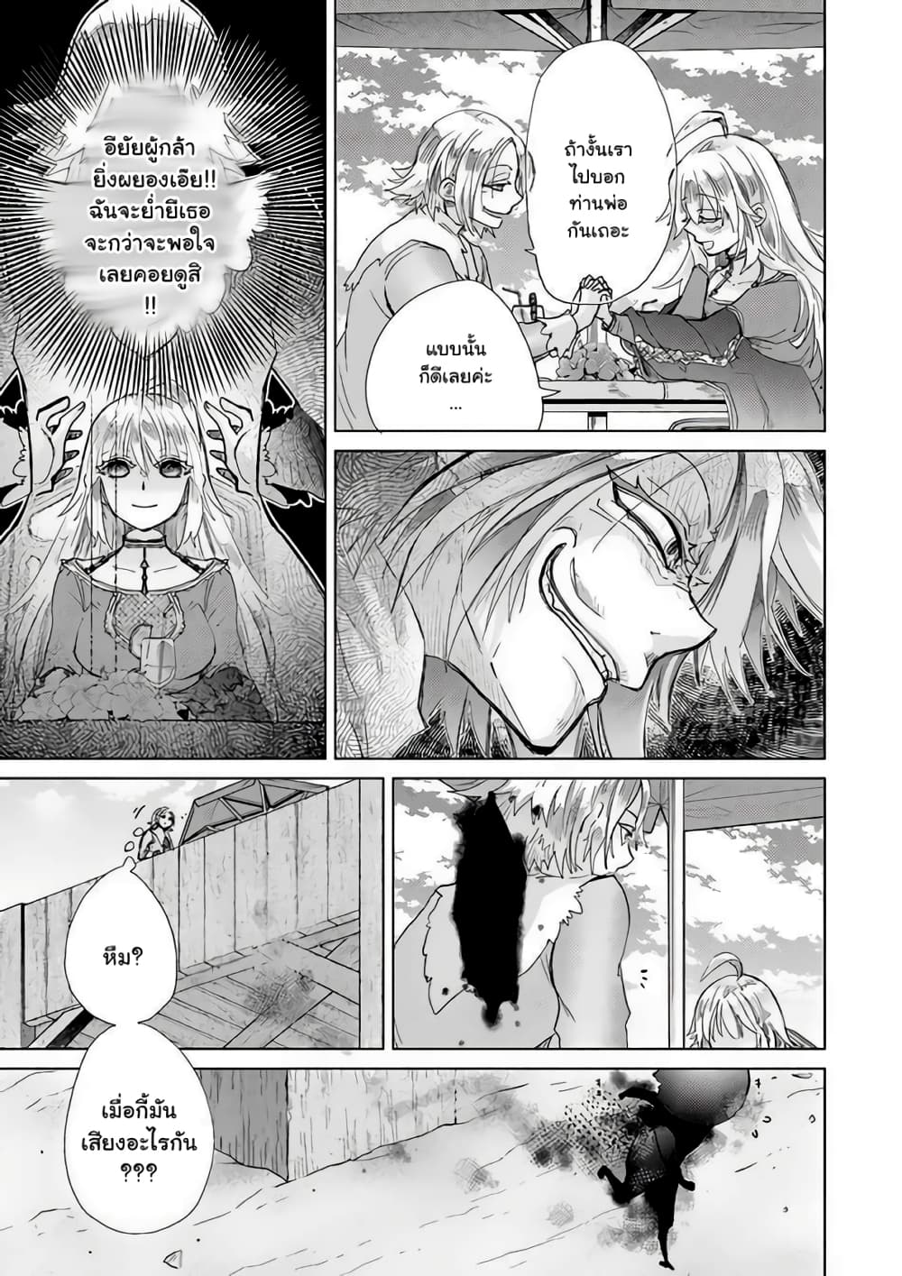 Hazure Skill “Kage ga Usui” o Motsu Guild Shokuin ga, Jitsuha Densetsu no Ansatsusha page 7