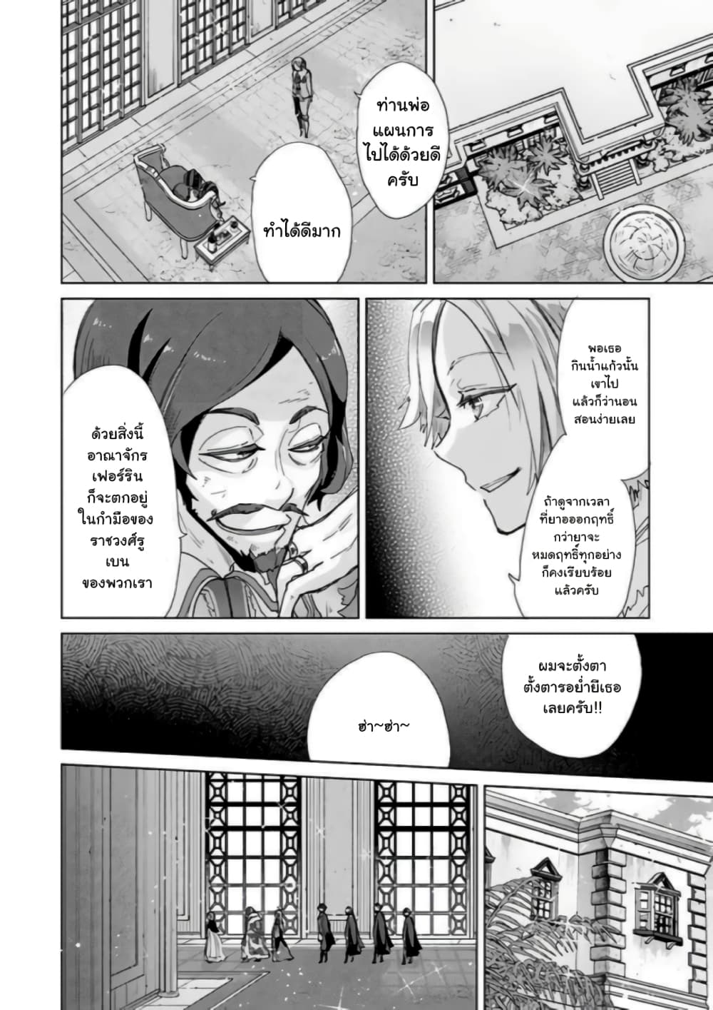 Hazure Skill “Kage ga Usui” o Motsu Guild Shokuin ga, Jitsuha Densetsu no Ansatsusha page 8