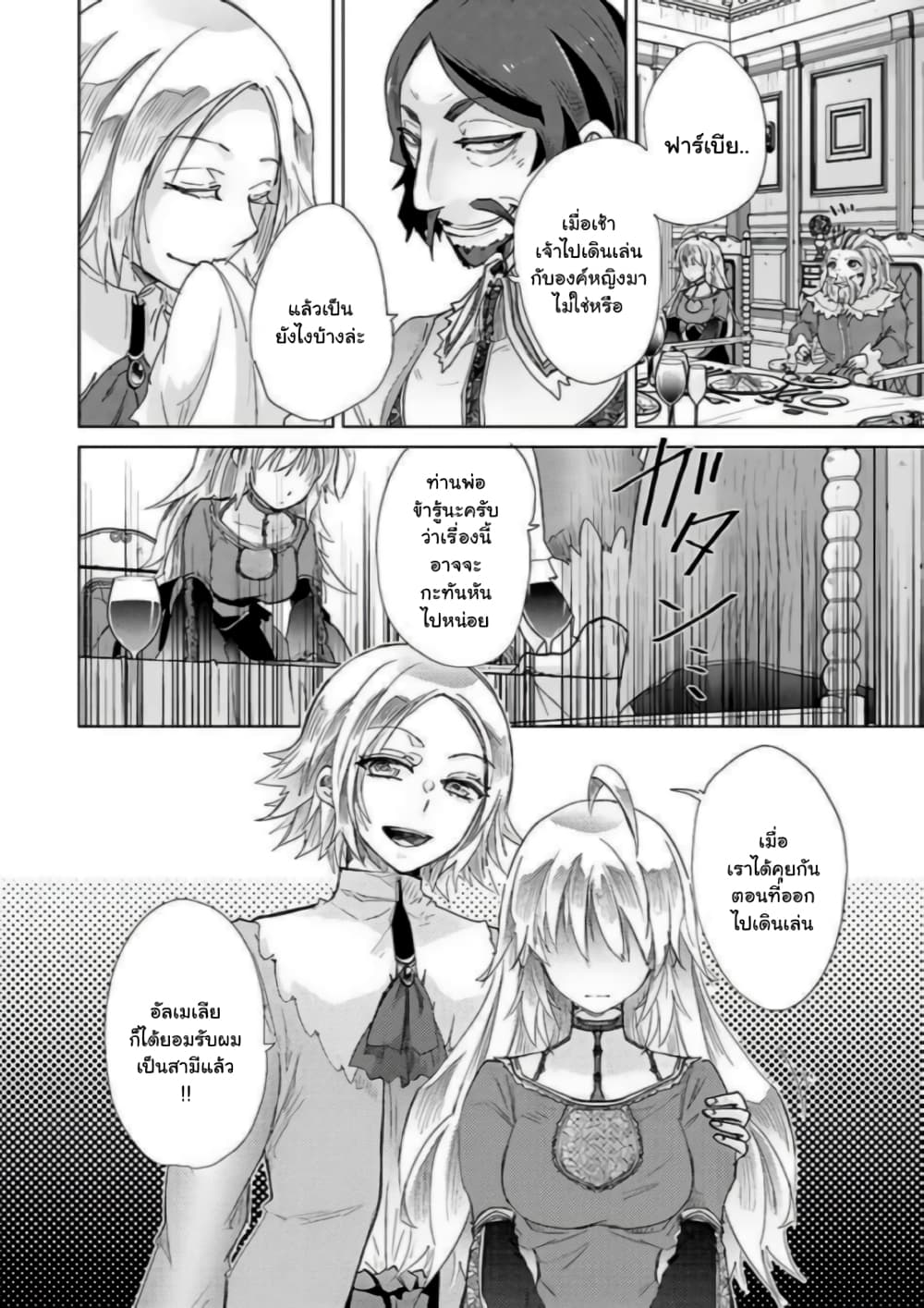 Hazure Skill “Kage ga Usui” o Motsu Guild Shokuin ga, Jitsuha Densetsu no Ansatsusha page 10
