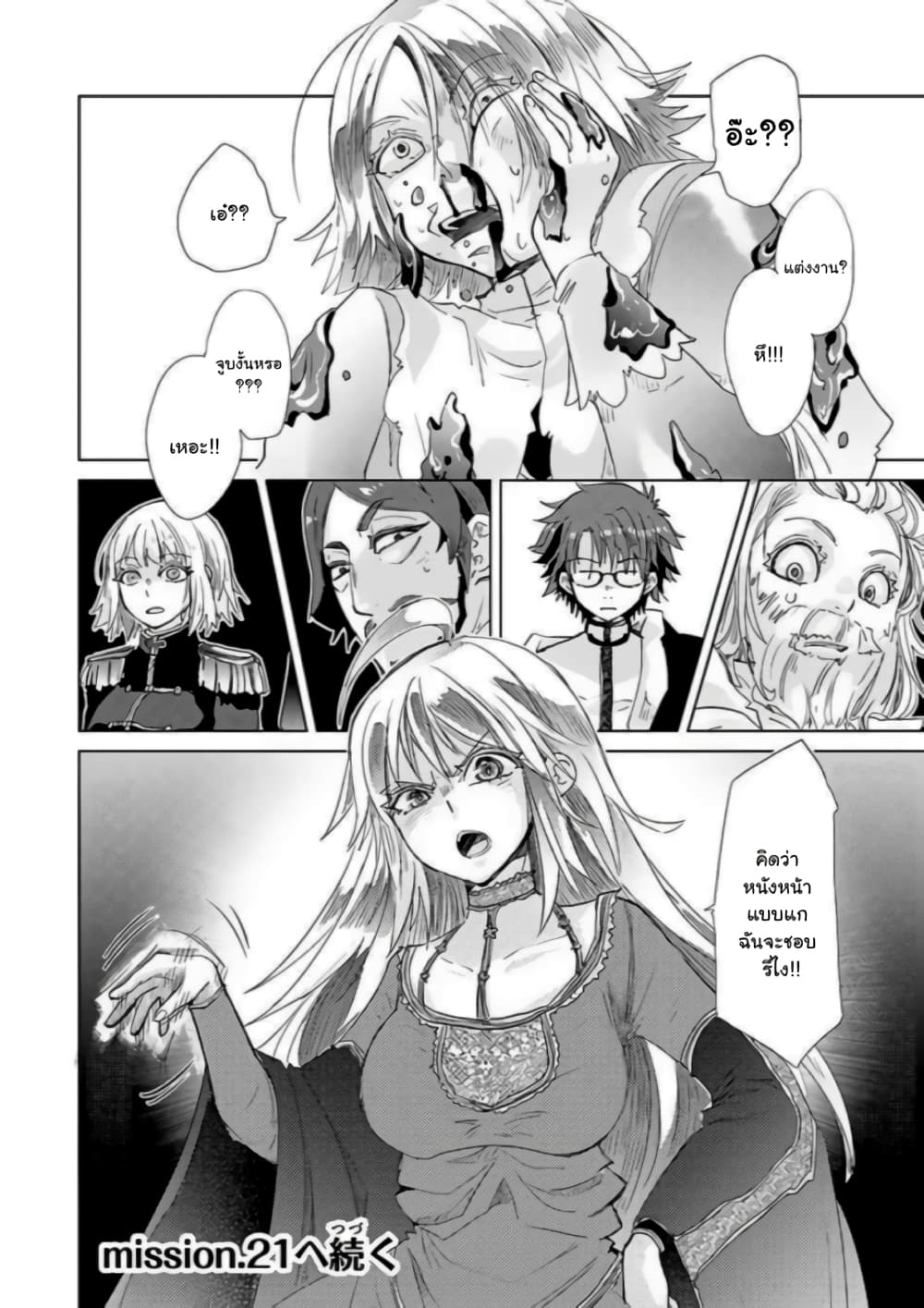 Hazure Skill “Kage ga Usui” o Motsu Guild Shokuin ga, Jitsuha Densetsu no Ansatsusha page 13