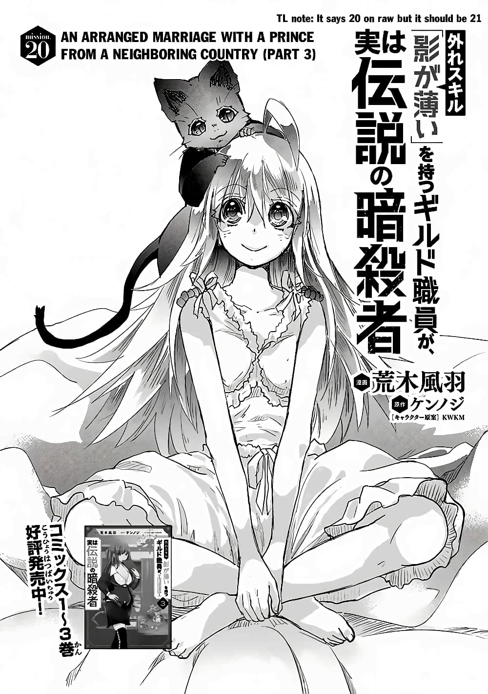Hazure Skill “Kage ga Usui” o Motsu Guild Shokuin ga, Jitsuha Densetsu no Ansatsusha page 1