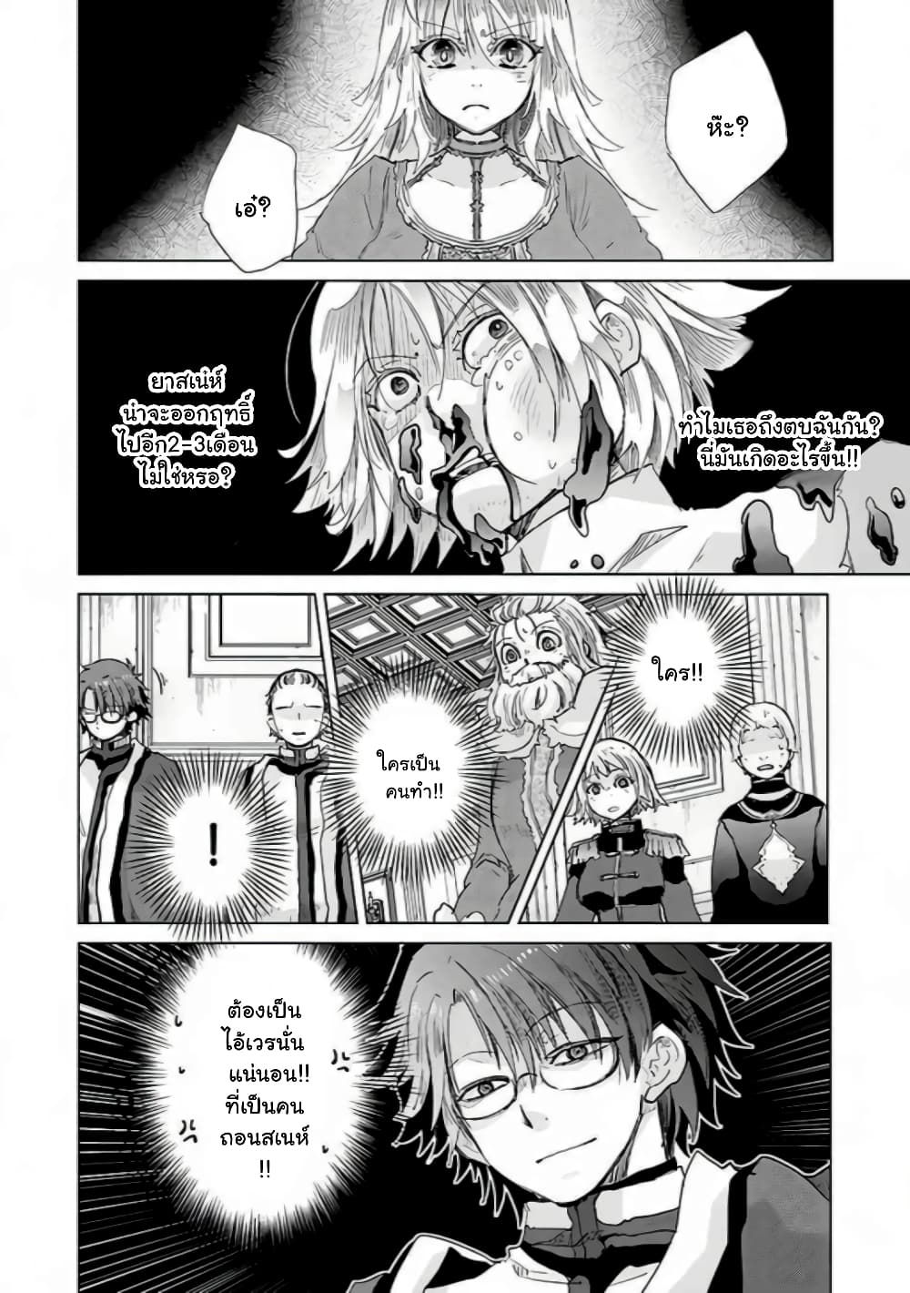 Hazure Skill “Kage ga Usui” o Motsu Guild Shokuin ga, Jitsuha Densetsu no Ansatsusha page 2