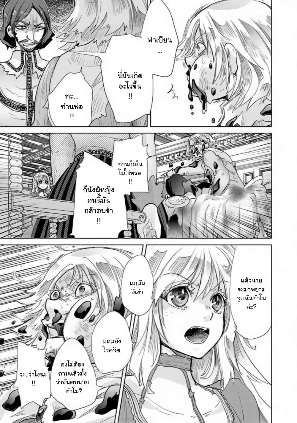 Hazure Skill “Kage ga Usui” o Motsu Guild Shokuin ga, Jitsuha Densetsu no Ansatsusha page 3