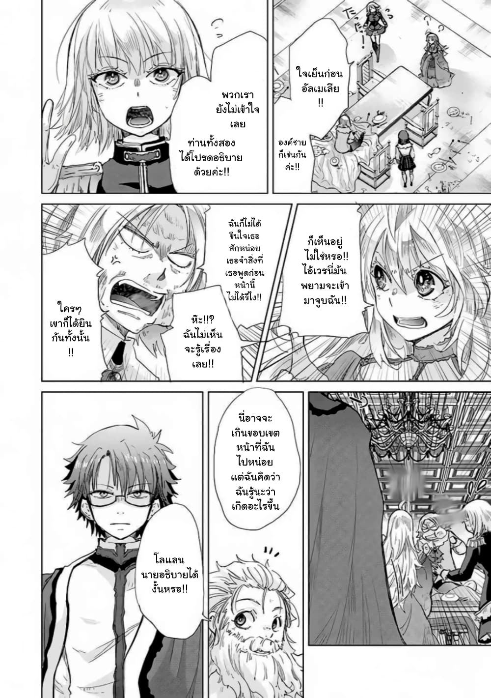 Hazure Skill “Kage ga Usui” o Motsu Guild Shokuin ga, Jitsuha Densetsu no Ansatsusha page 4